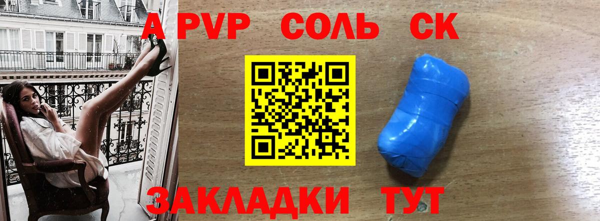 А ПВП Соль Калач-на-Дону