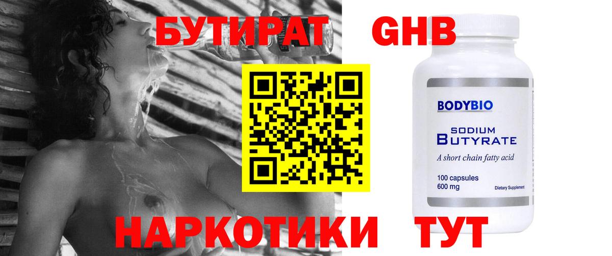 Бутират вода Калач-на-Дону