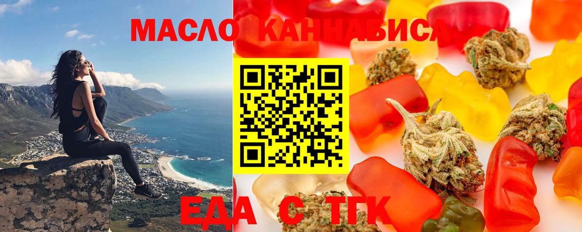 Еда ТГК конопля  Вход с VPN  Калач-на-Дону 