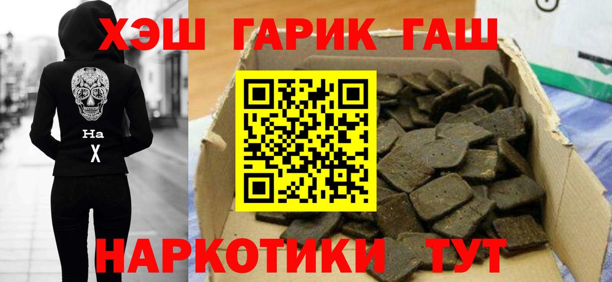 ГАШ hashish  Вход с VPN  Калач-на-Дону 