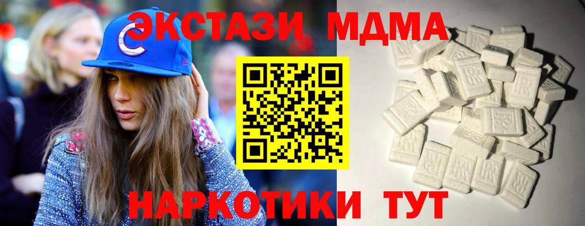 МДМА кристаллы  Вход с VPN  МДМА VHQ  MDMA  Калач-на-Дону 