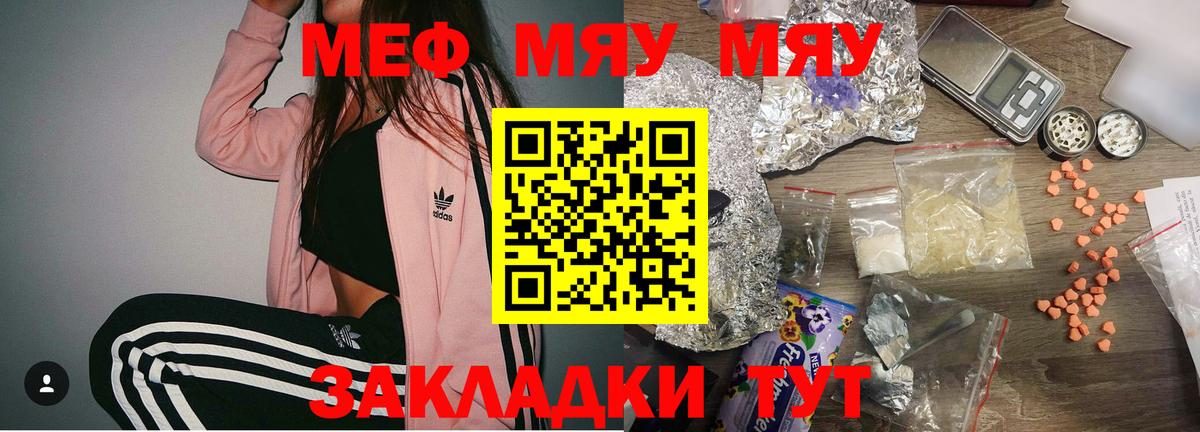 МЕФ  МЯУ-МЯУ mephedrone  МЕФ 4 MMC  МЯУ-МЯУ  наркошоп  Калач-на-Дону  Вход с VPN 