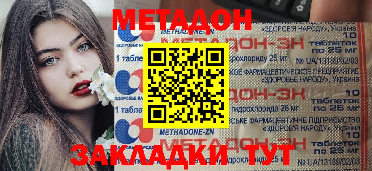МЕТАДОН белоснежный  МЕТАДОН кристалл  Вход с VPN  Калач-на-Дону 