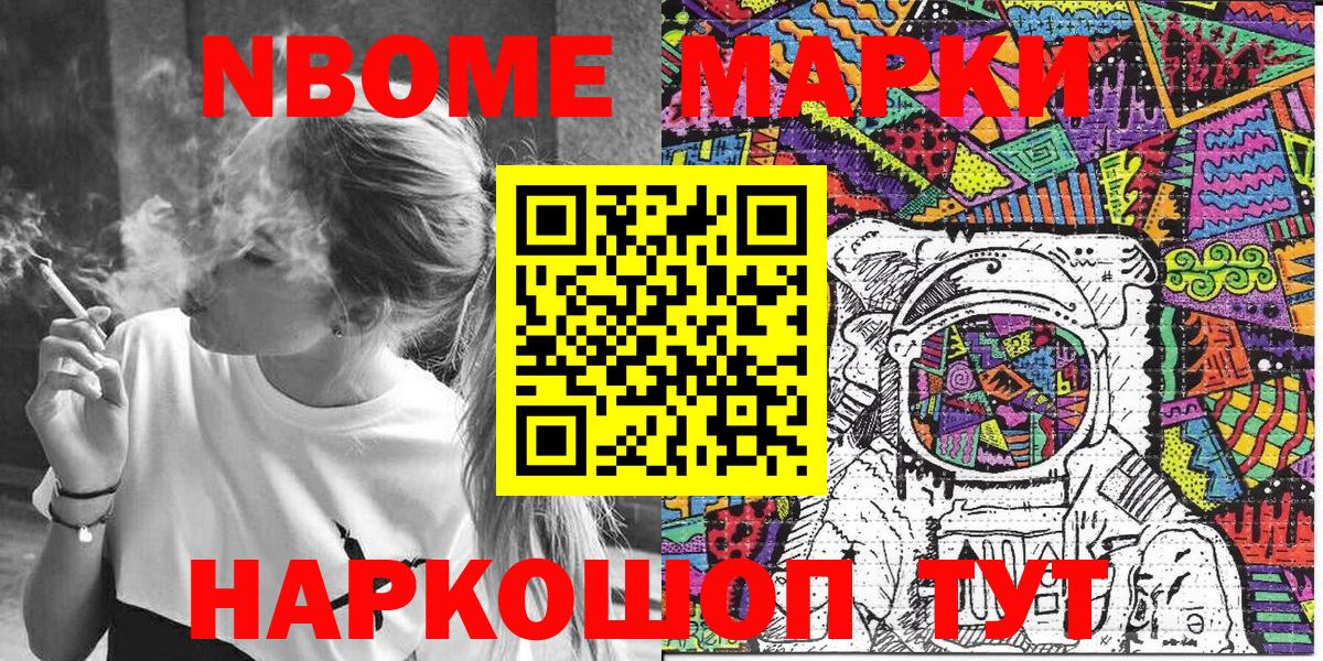 Калач-на-Дону  Марки NBOMe 1,8мг  Вход с VPN  Марки 25I-NBOMe  Марки NBOMe 1,8мг 